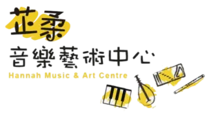 芷柔音樂藝術中心