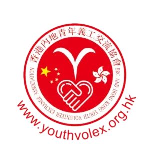 香港內地青年義工交流協會